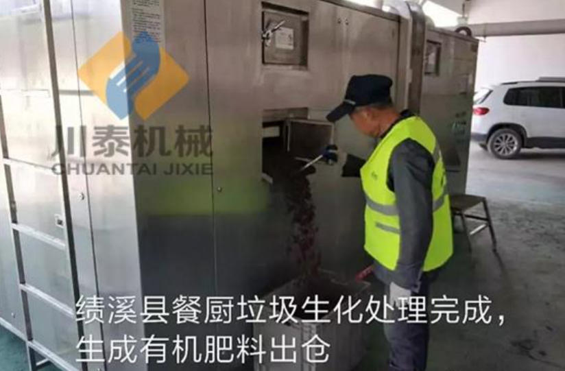 餐廚垃圾處理設備