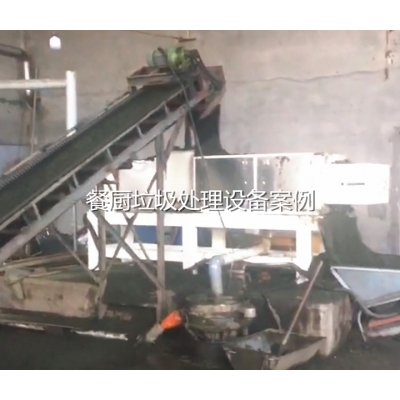 山東餐廚垃圾處理設備案例