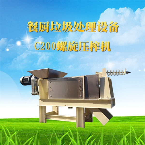 螺旋壓榨機 C200