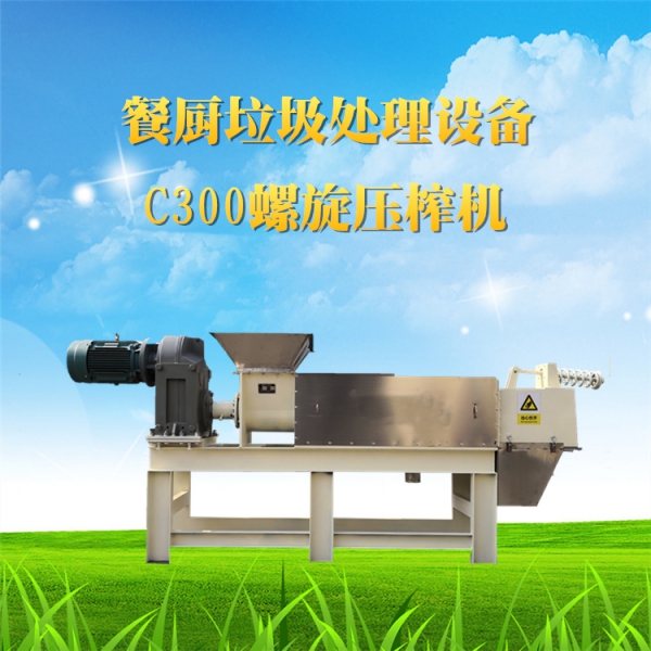 餐廚垃圾處理設備 c300