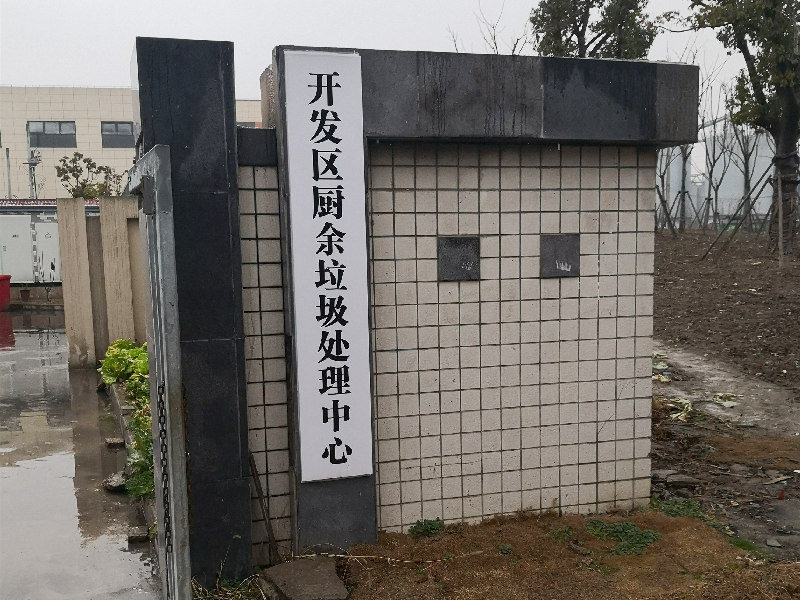 餐廚垃圾處理設(shè)備